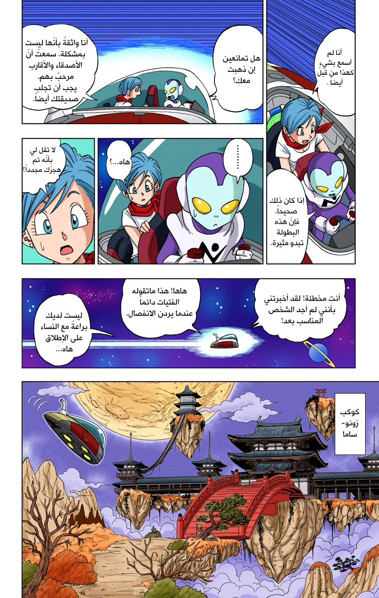Read دراغون بول سوبر AR Manga Online
