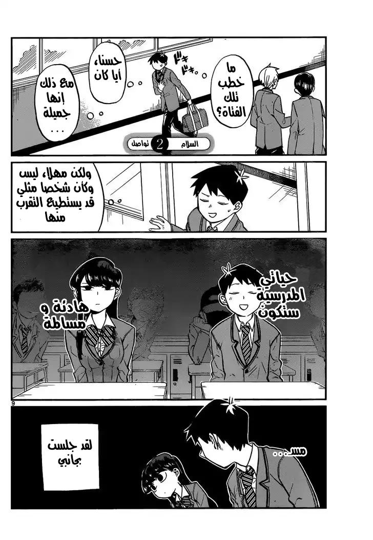 Read كومي سان لا يمكنها التواصل AR Manga Online
