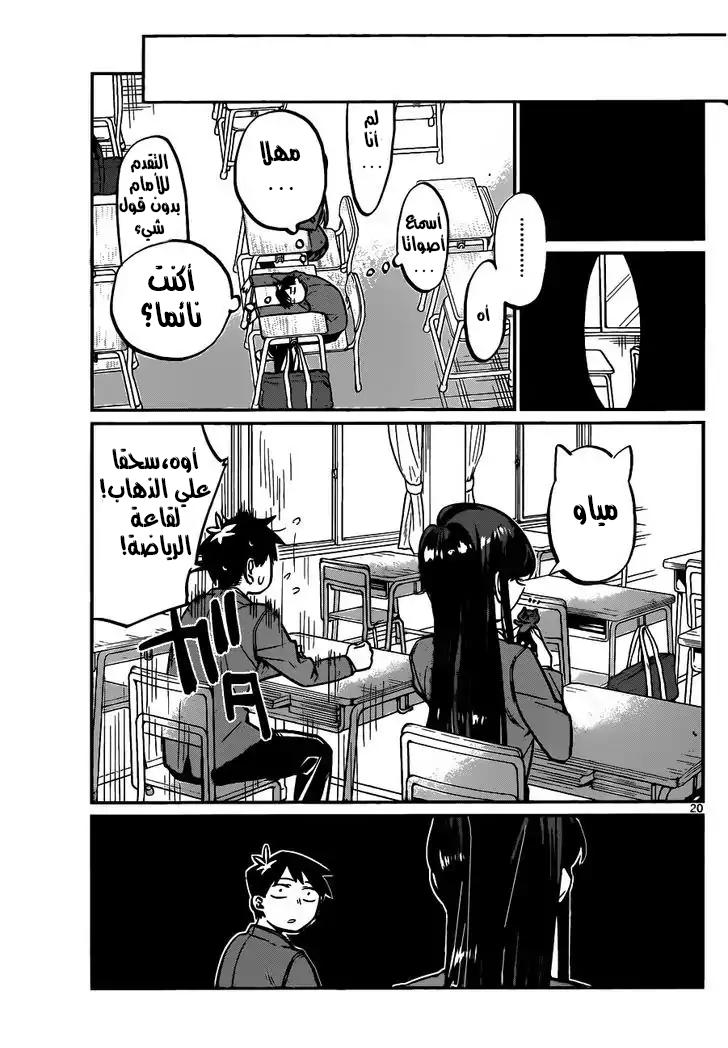 Read كومي سان لا يمكنها التواصل AR Manga Online