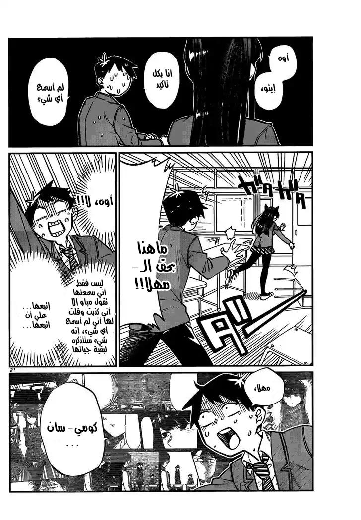 Read كومي سان لا يمكنها التواصل AR Manga Online