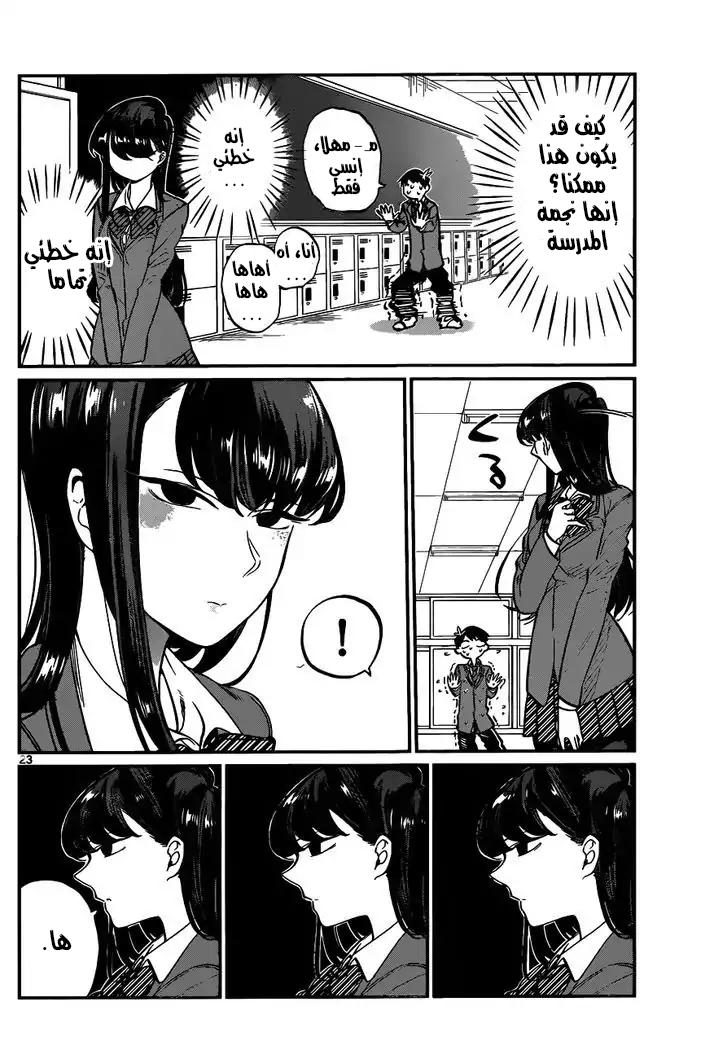 Read كومي سان لا يمكنها التواصل AR Manga Online