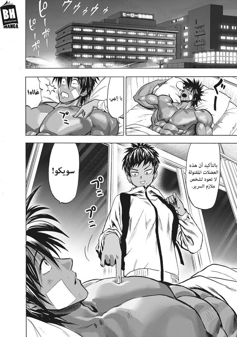 Read ون بنش مان AR Manga Online