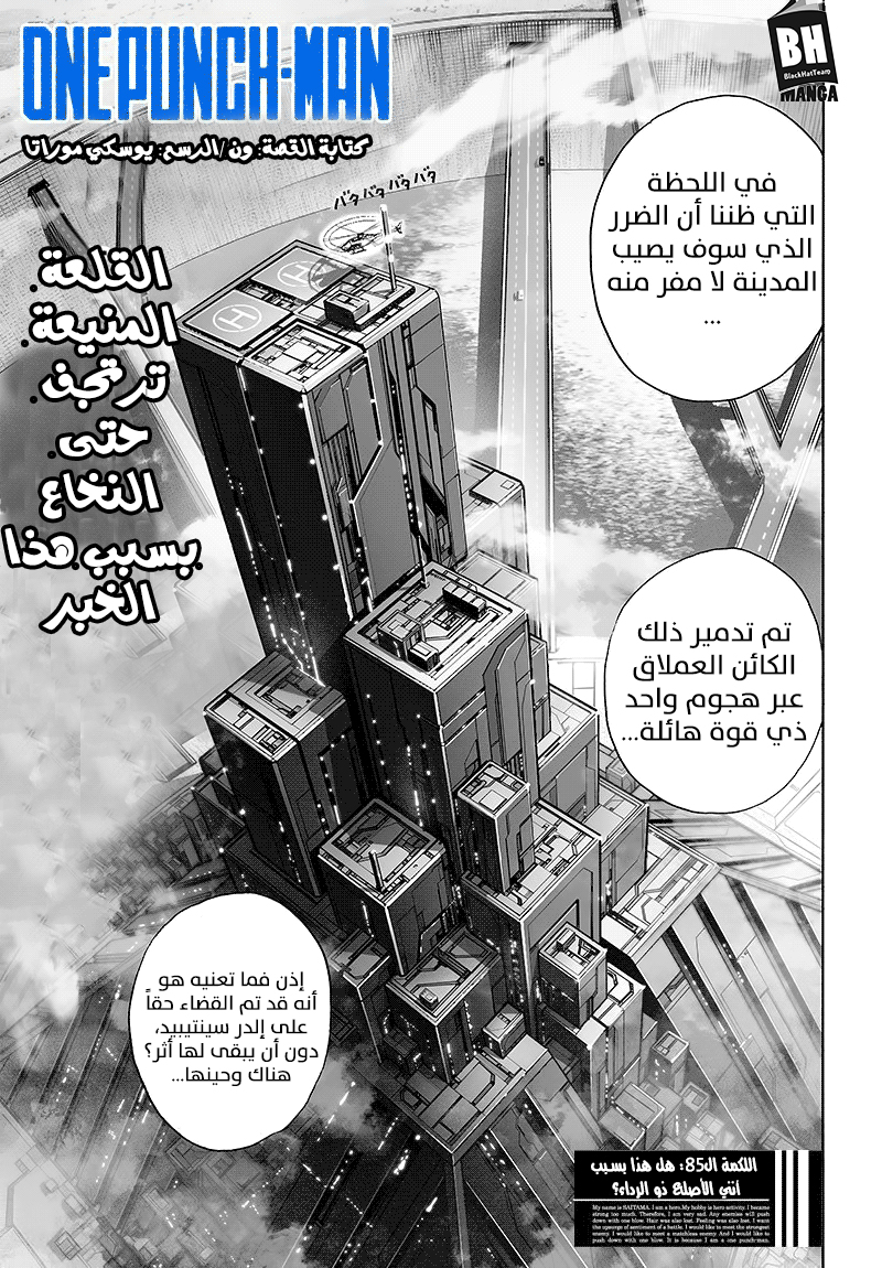 Read ون بنش مان AR Manga Online