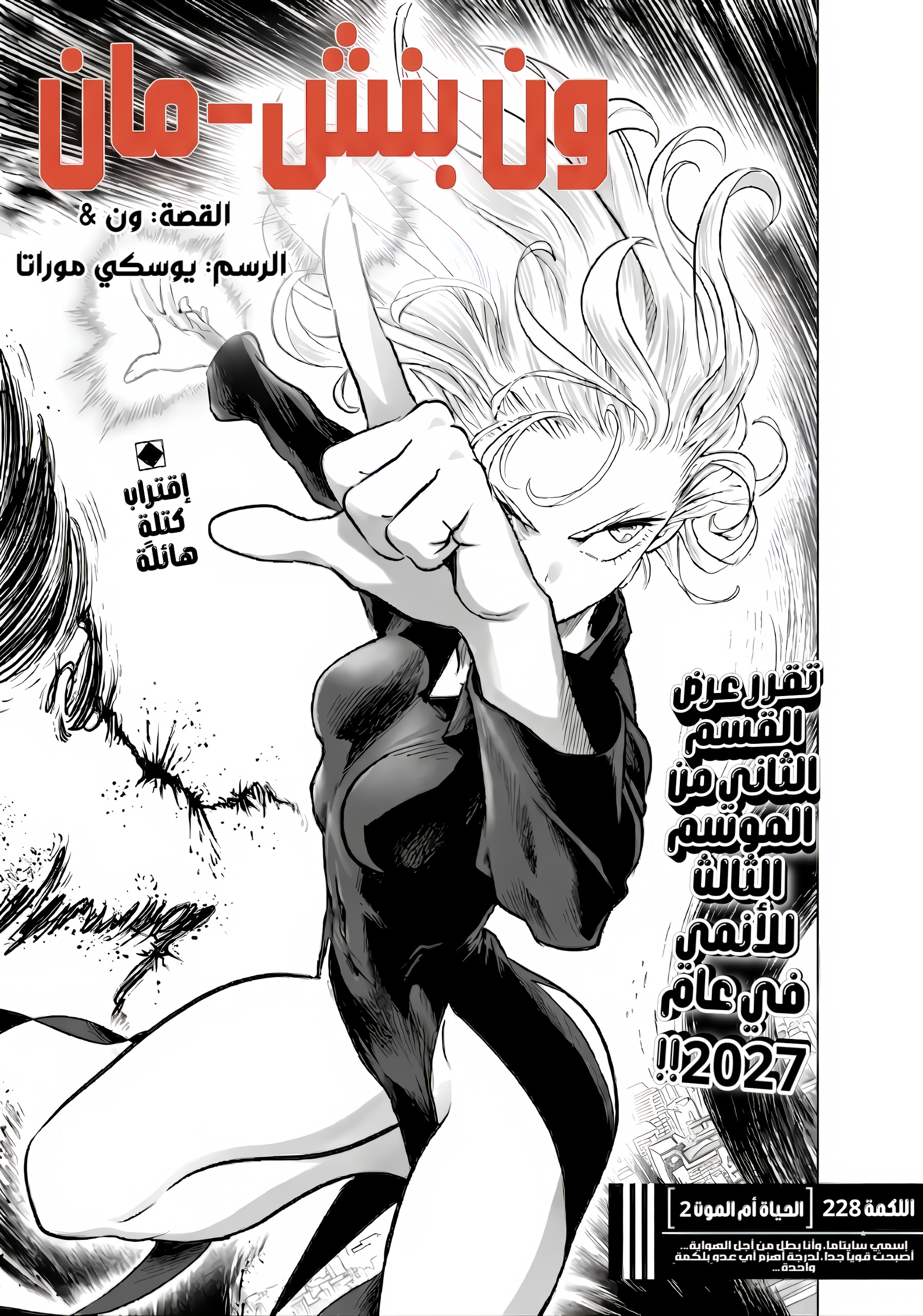 Read ون بنش مان AR Manga Online