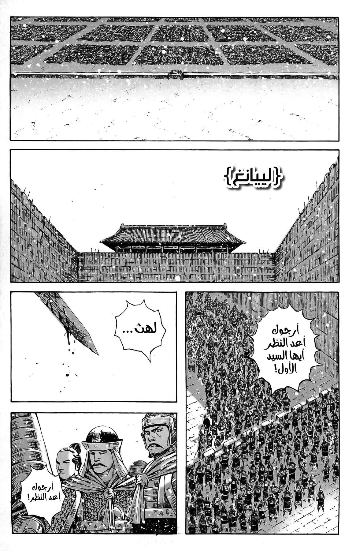 Read ويلات الزمان AR Manga Online