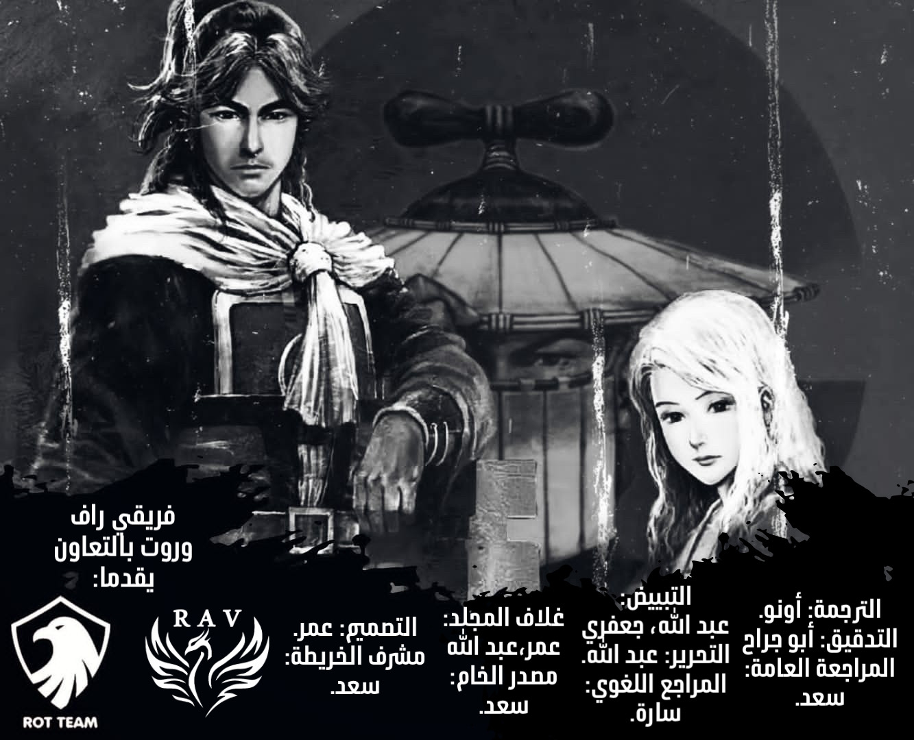 Read ويلات الزمان AR Manga Online