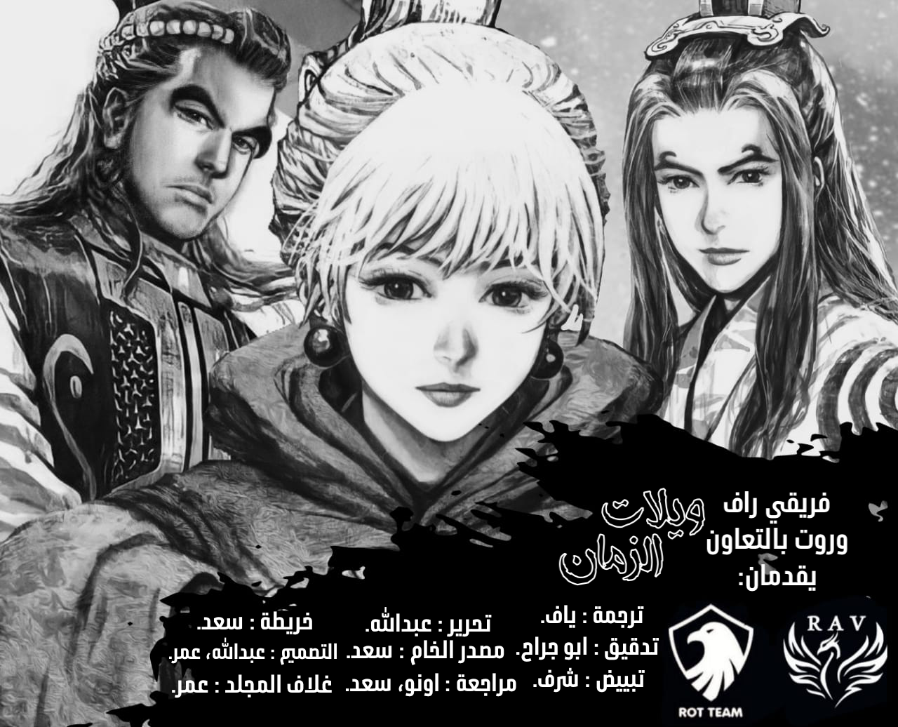 Read ويلات الزمان AR Manga Online