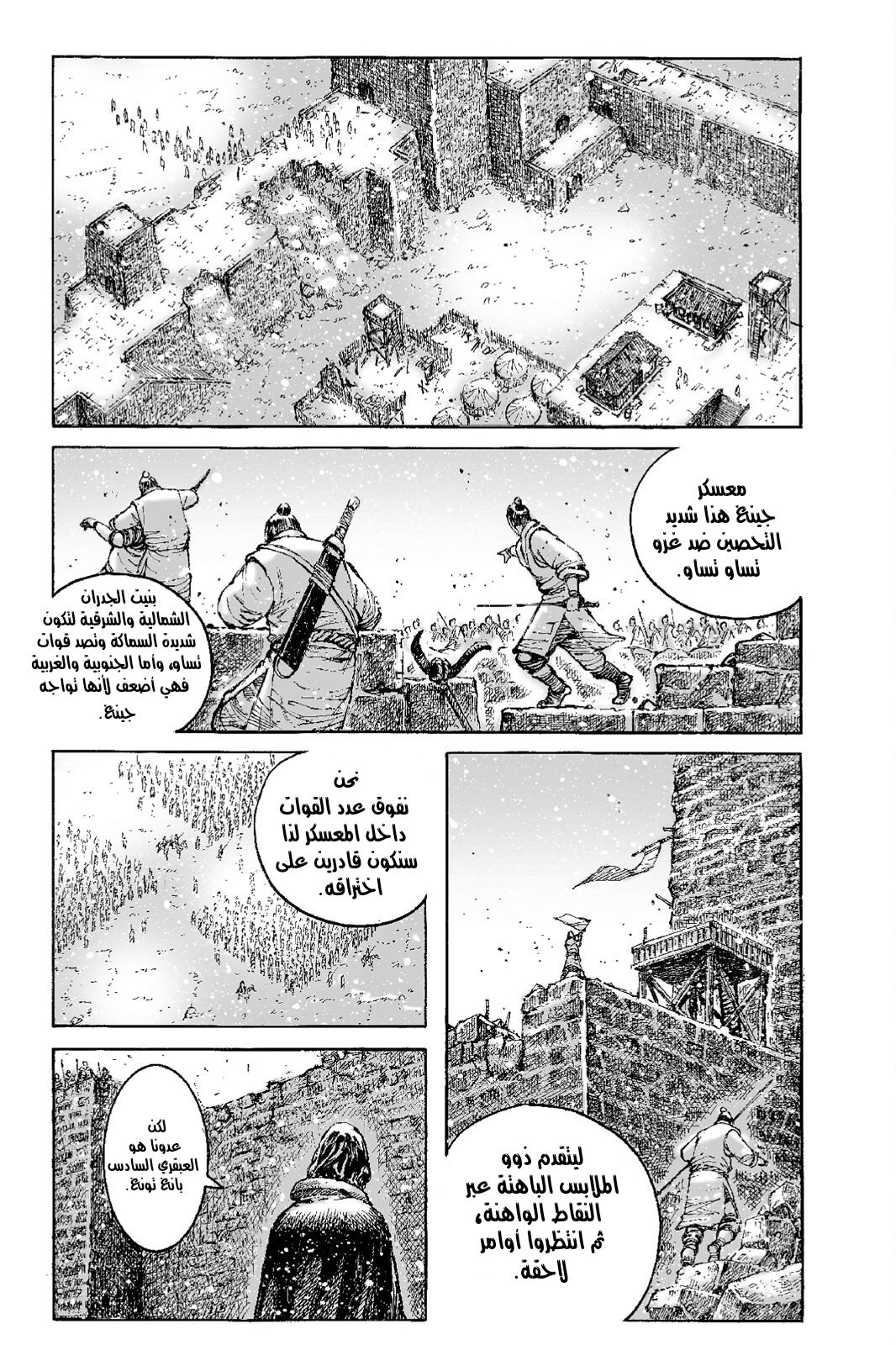 Read ويلات الزمان AR Manga Online