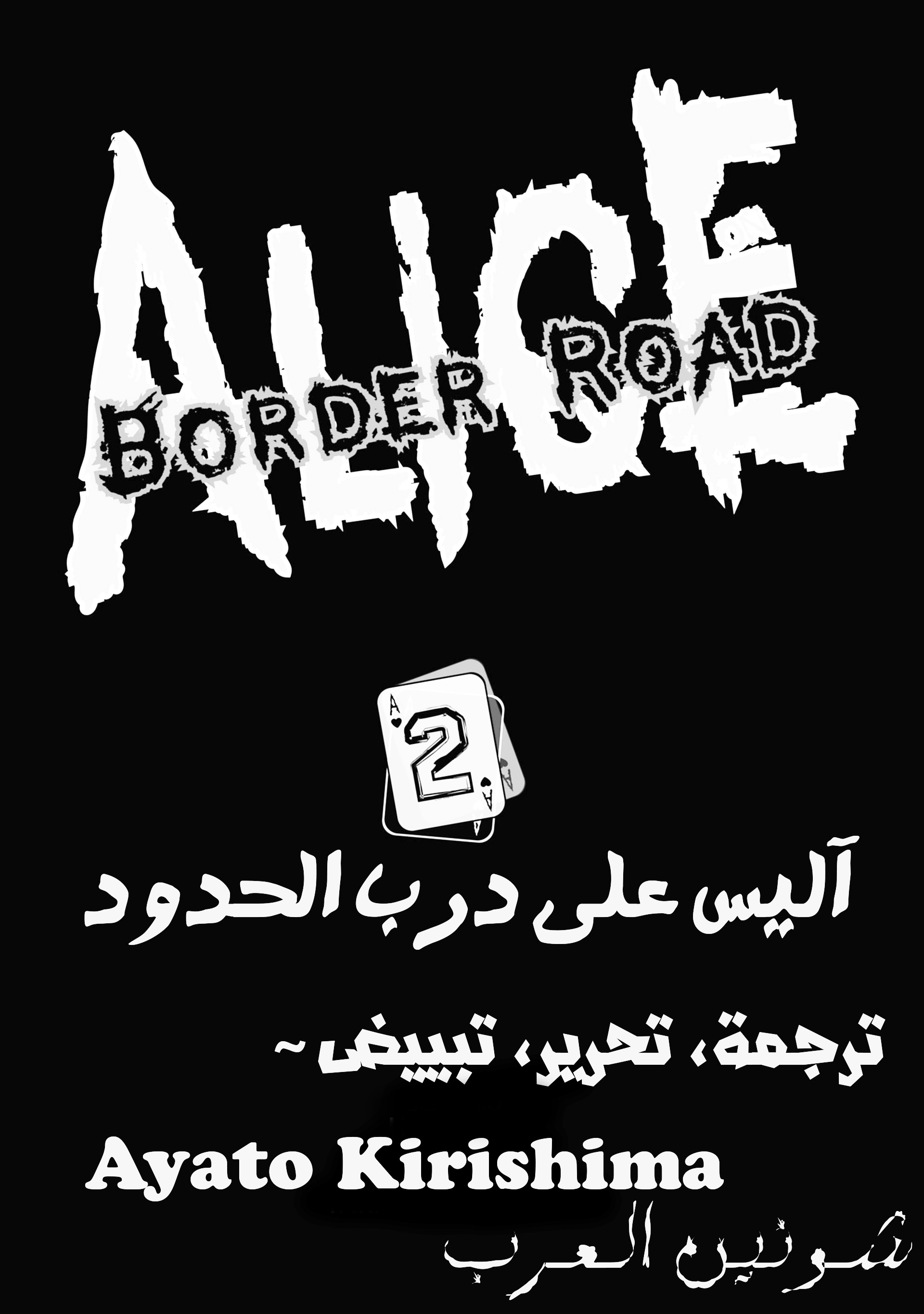 Read Alice on Border Road AR Manga Online