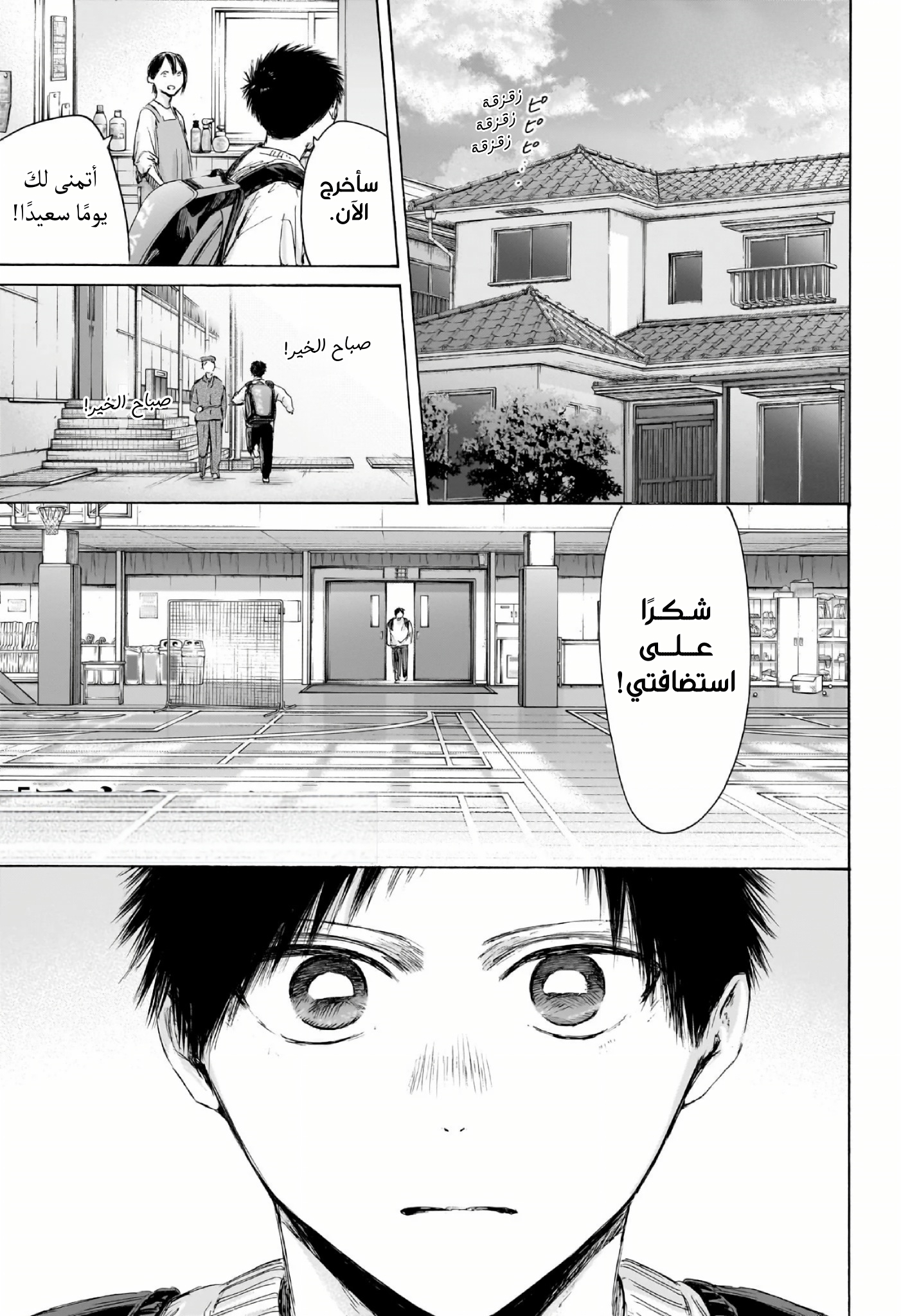 Read Ao no Hako AR Manga Online