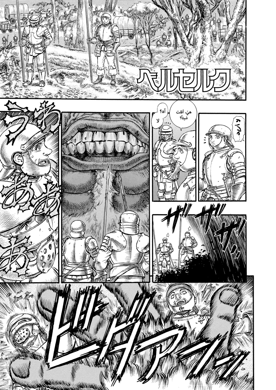 Read Berserk AR Manga Online
