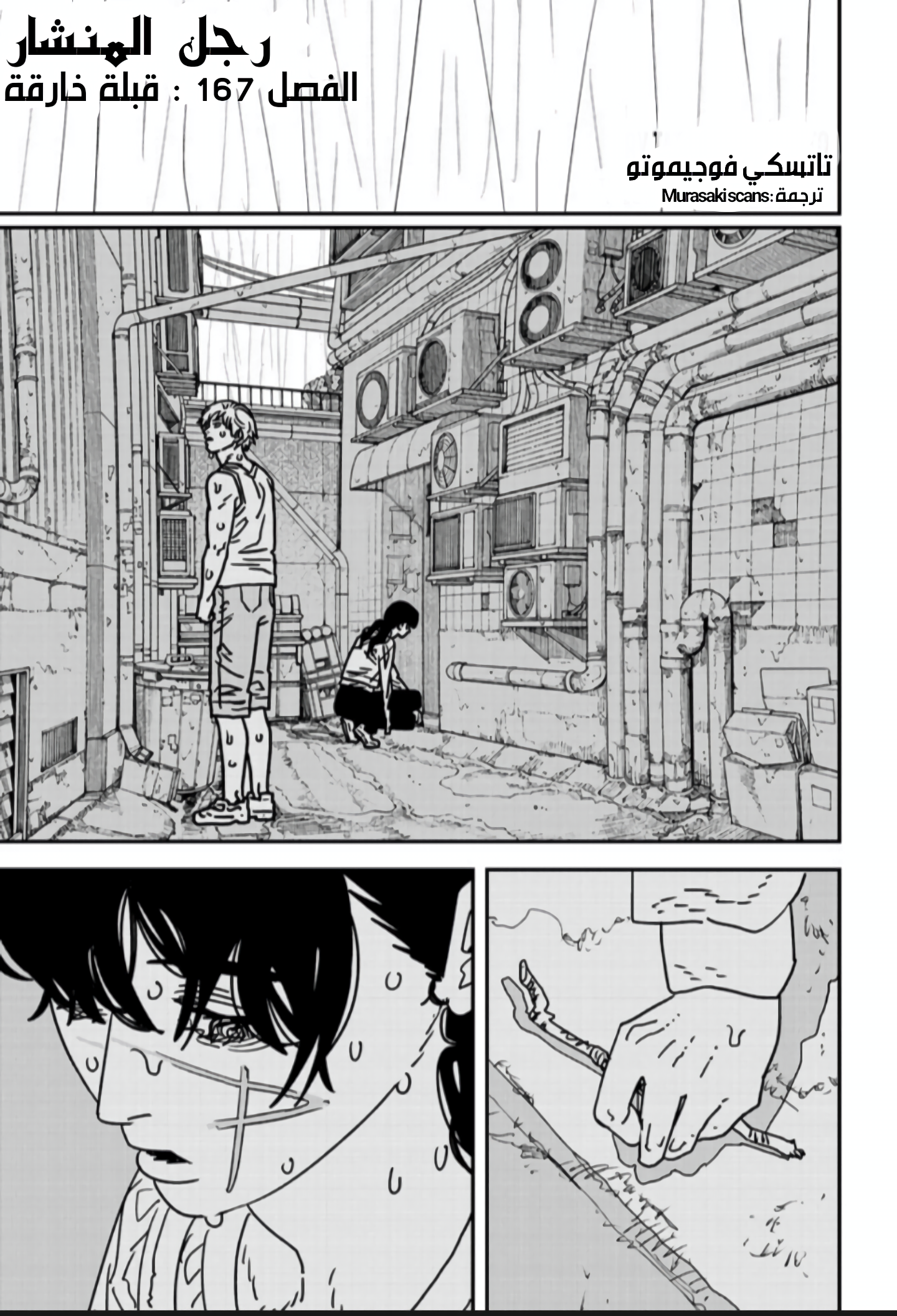 Read Chainsaw Man AR Manga Online