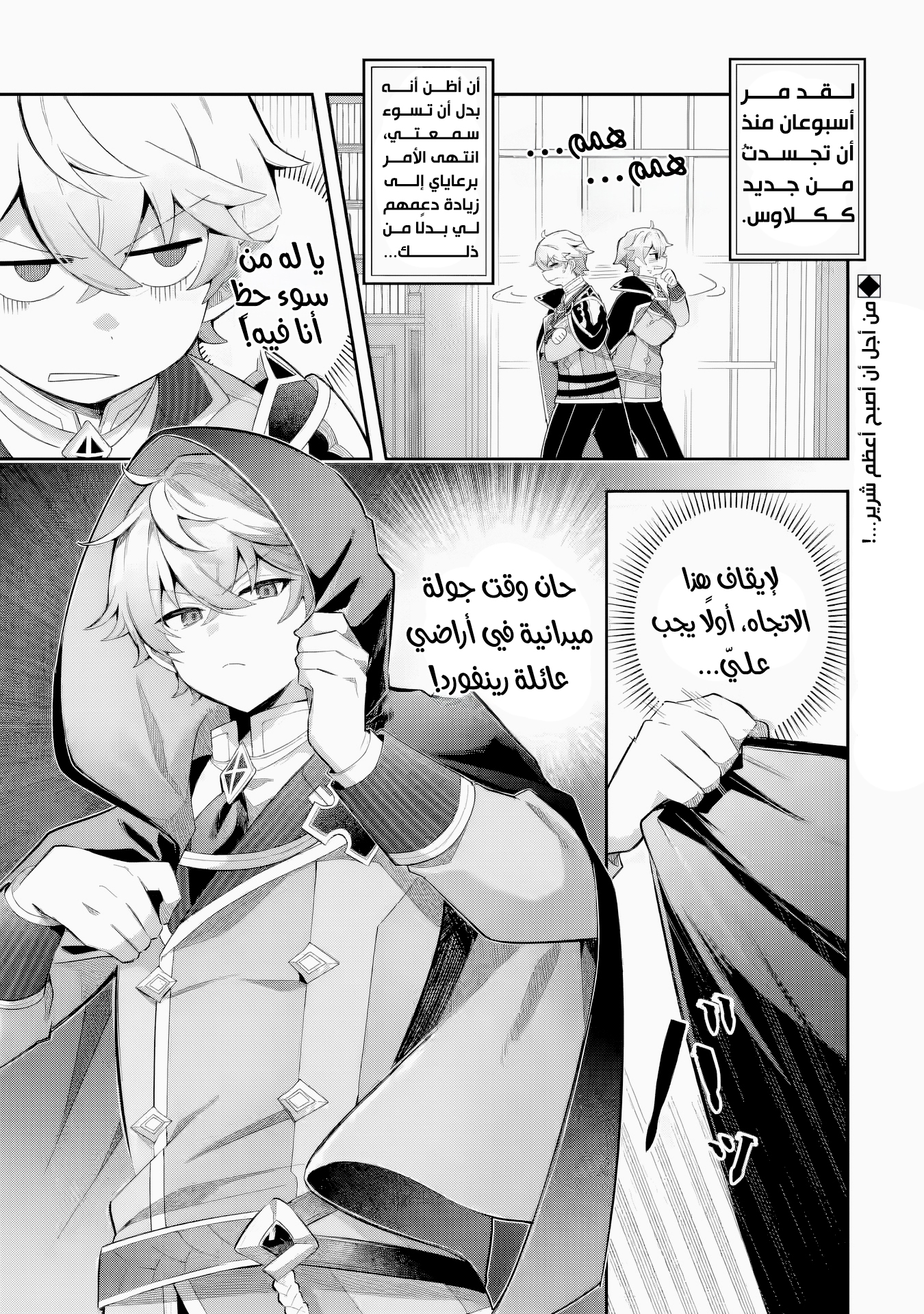 Read Game Sekai no Mob Akuyaku ni Tensei shita node Last Boss wo Mezashitemita ~Nazeka Rekidai Saikou no Meikun to Agamerareteirun desu ga, Dareka Riyuu wo Oshiete Kudasai!~ AR Manga Online