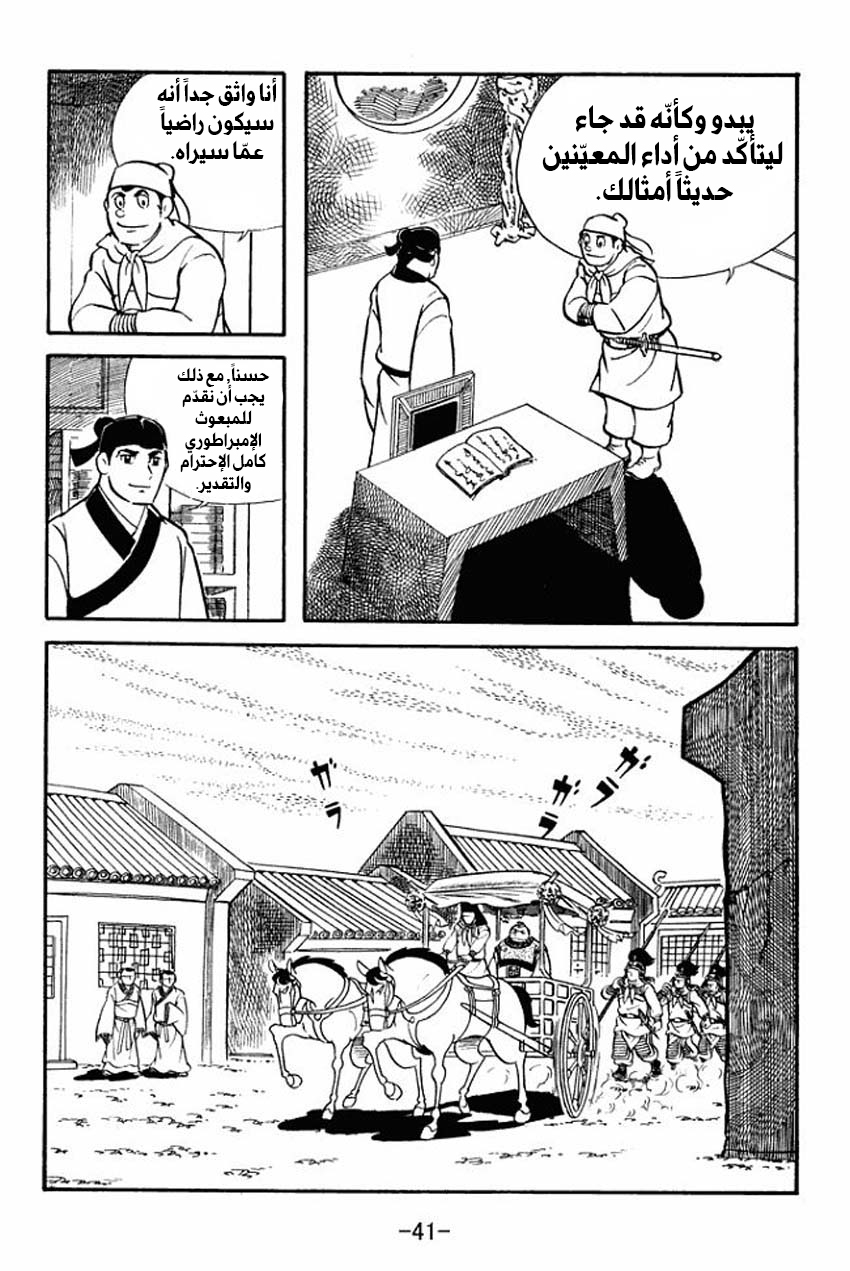Read Sangokushi AR Manga Online