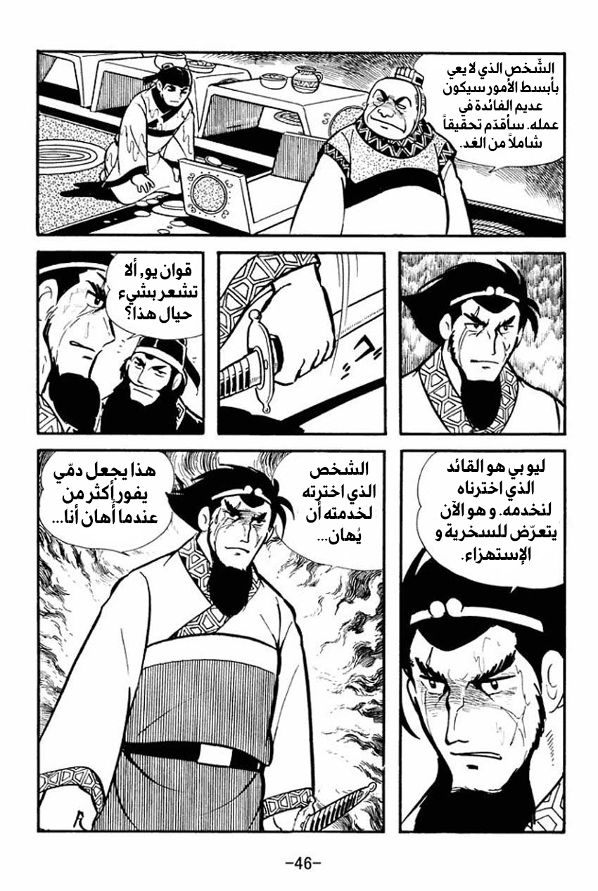 Read Sangokushi AR Manga Online