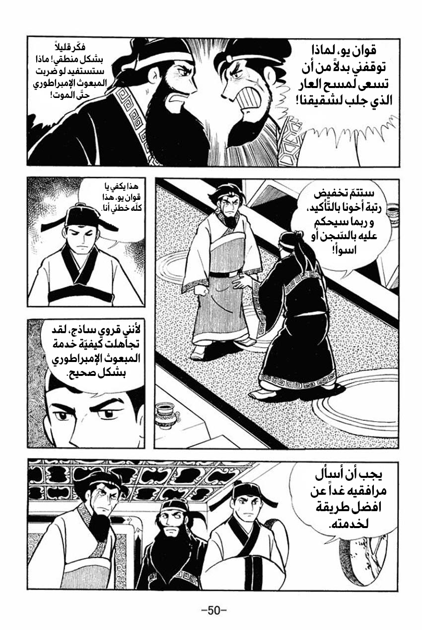 Read Sangokushi AR Manga Online