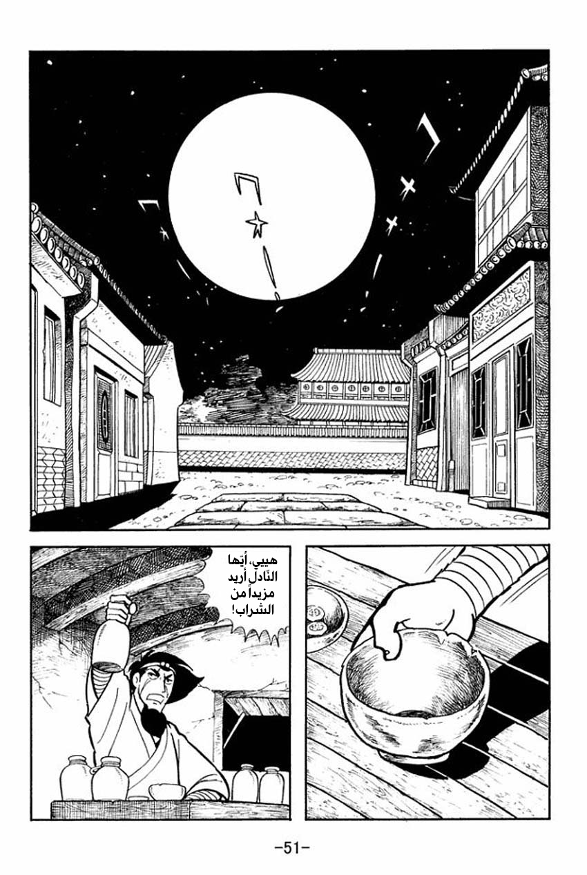 Read Sangokushi AR Manga Online