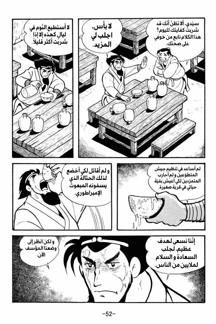 Read Sangokushi AR Manga Online