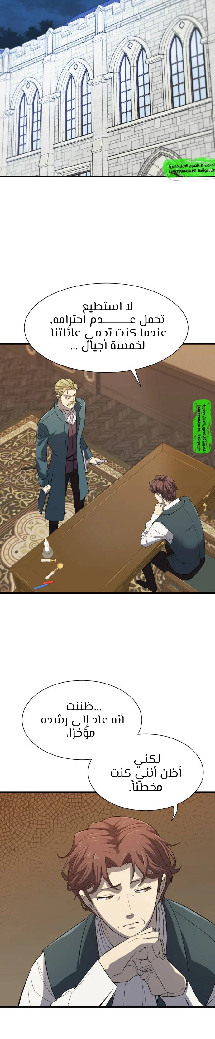 Read The Greatest Estate Developer AR Manga Online