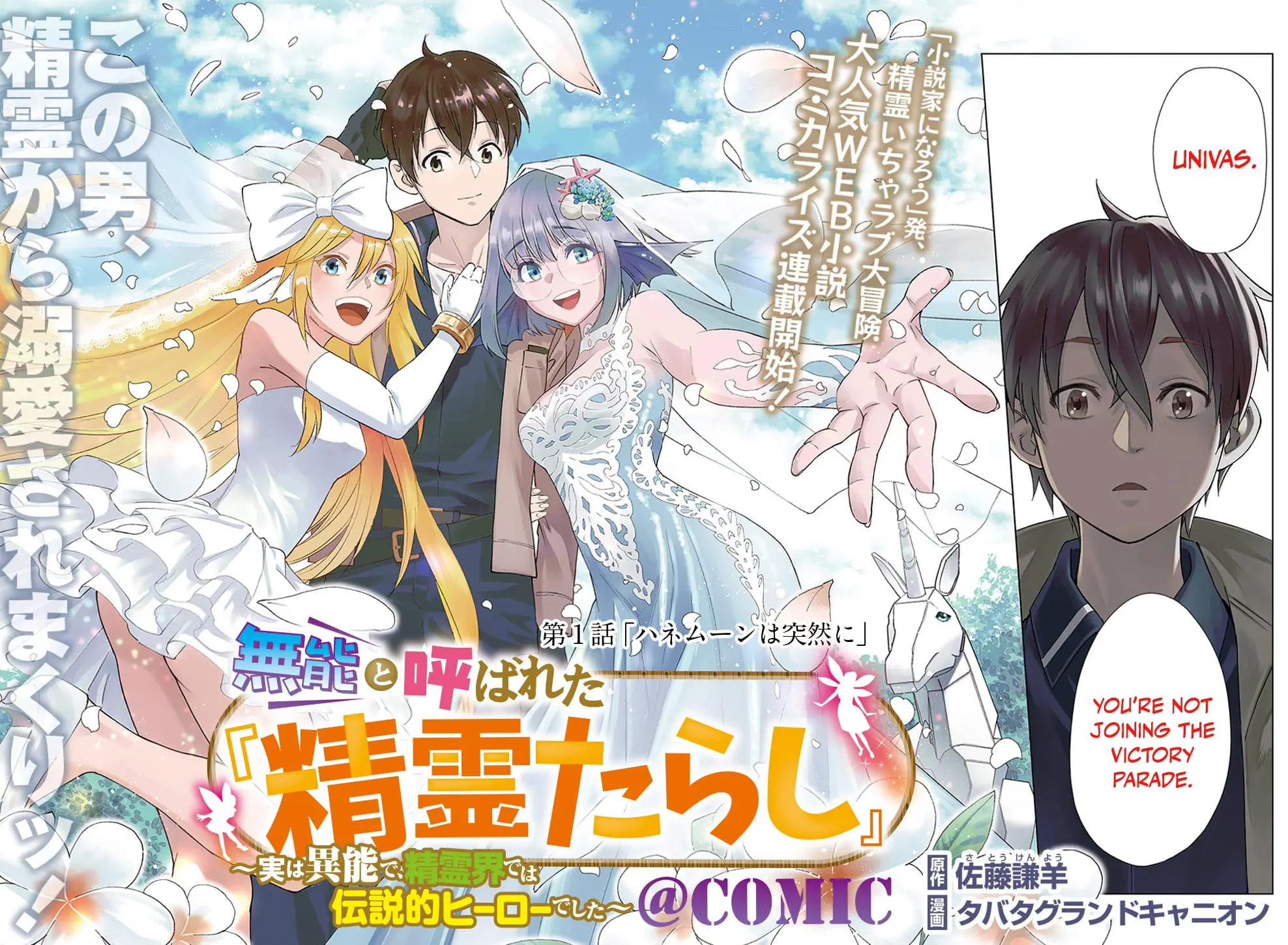 Read Munou to Yobareta _Seirei Tarashi__ Jitsu wa Inou de Seireikai dewa Densetsuteki Hero deshita @comic EN Manga Online
