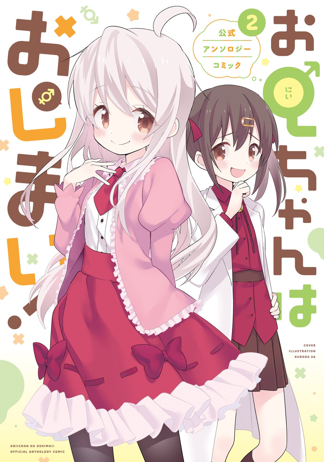 Read Oniichan wa Oshimai! Koushiki Anthology Comic EN Manga Online