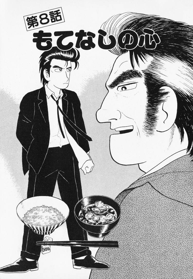 Read The Gourmet EN Manga Online