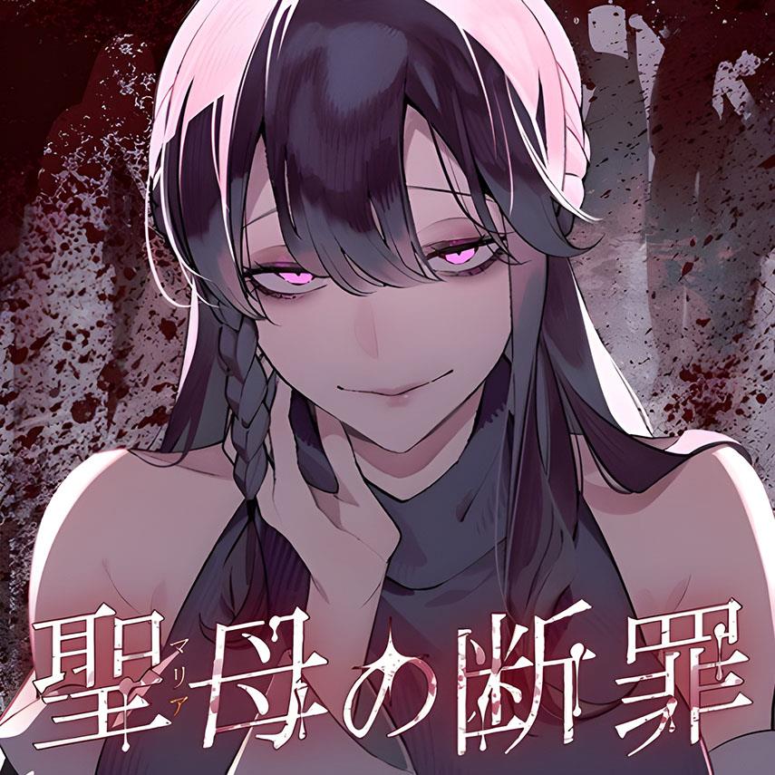 Read Maria no Danzai ID Manga Online