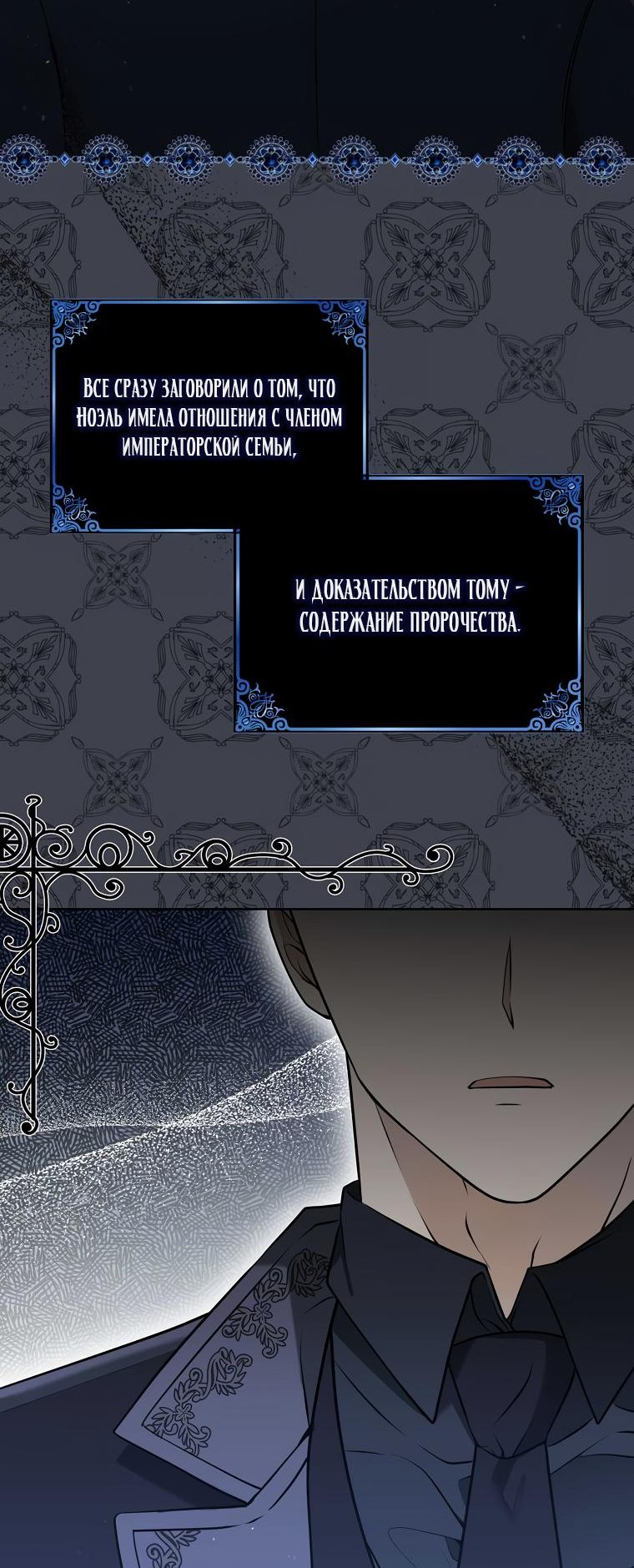 Read Бандитка герцогской семьи RU Manga Online
