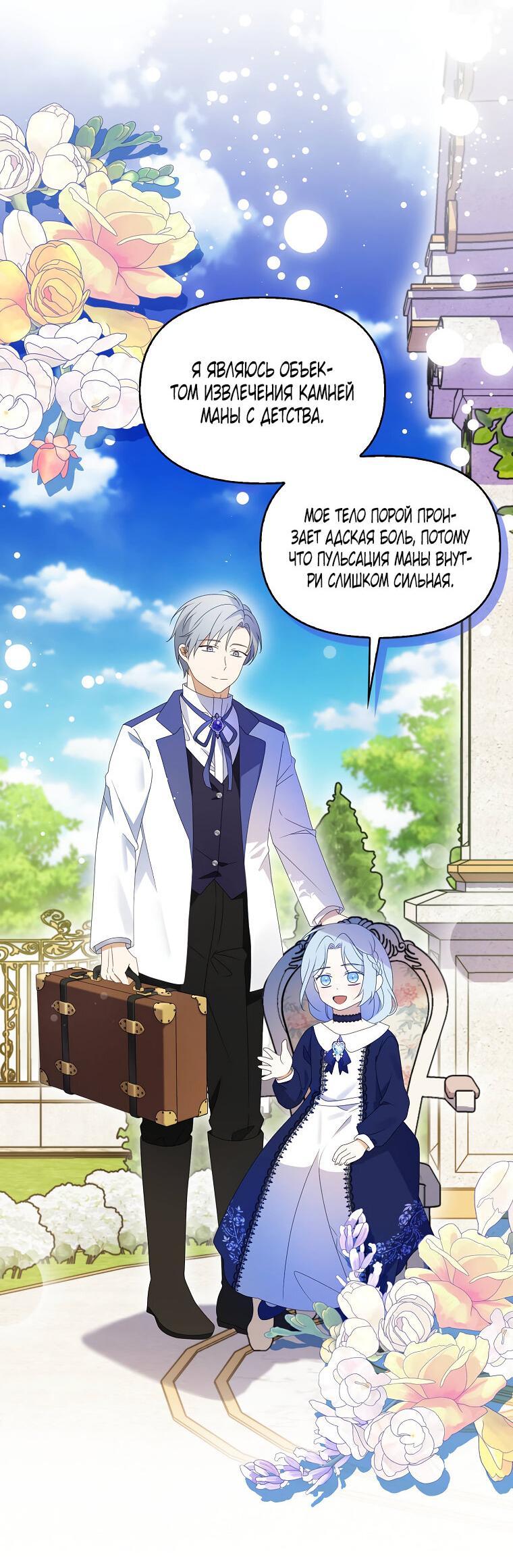 Read Бандитка герцогской семьи RU Manga Online