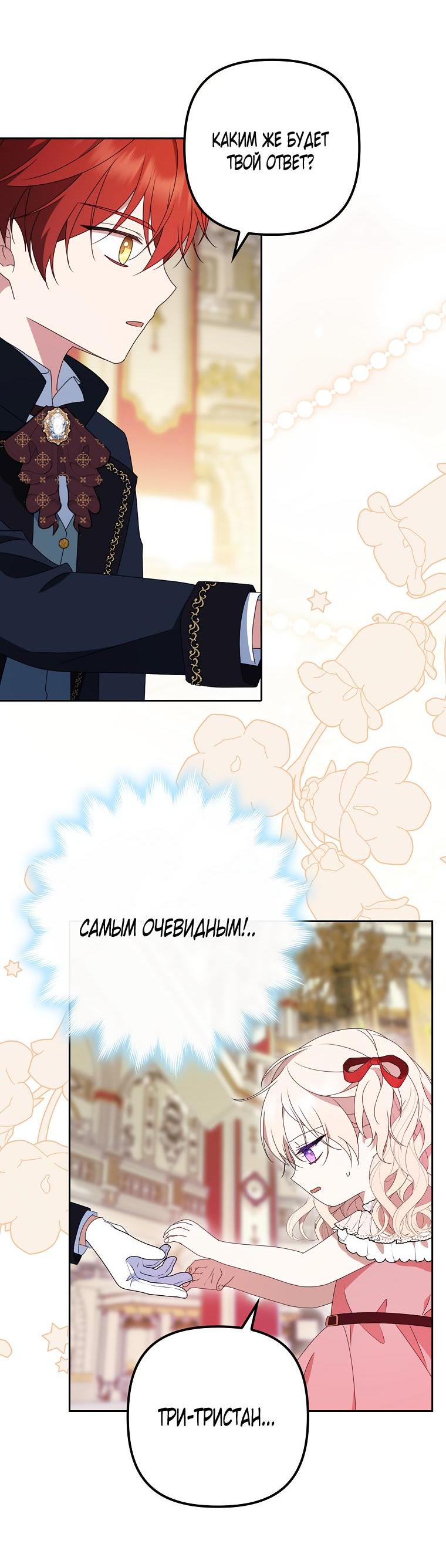 Read Бандитка герцогской семьи RU Manga Online