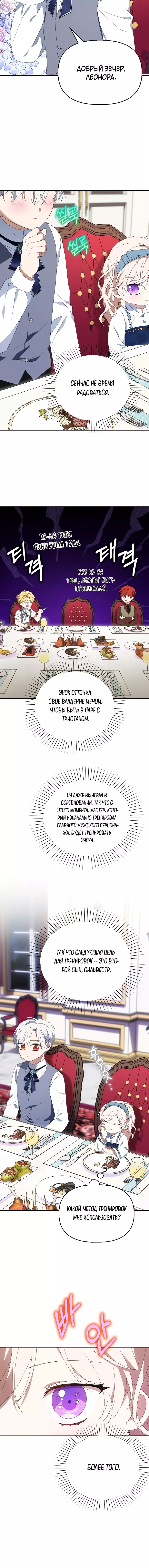 Read Бандитка герцогской семьи RU Manga Online