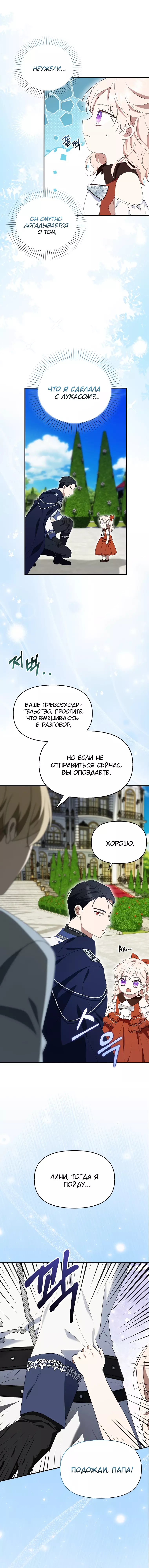 Read Бандитка герцогской семьи RU Manga Online