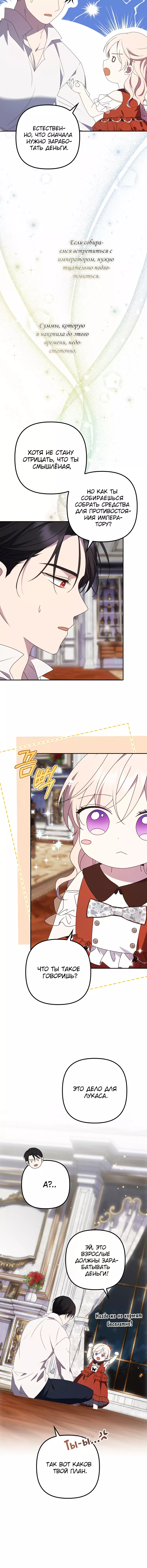 Read Бандитка герцогской семьи RU Manga Online