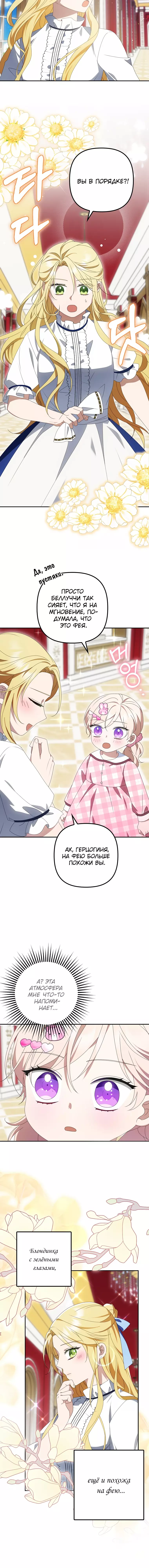 Read Бандитка герцогской семьи RU Manga Online