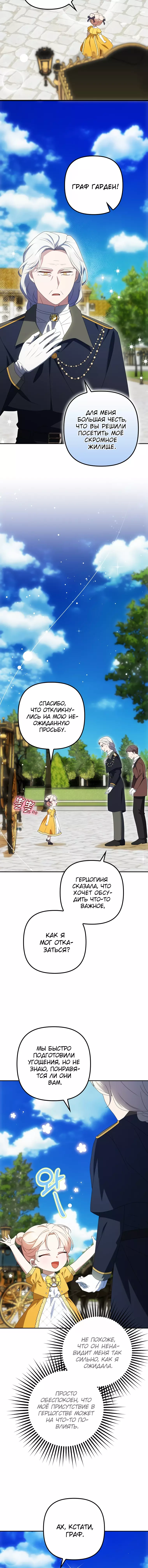 Read Бандитка герцогской семьи RU Manga Online