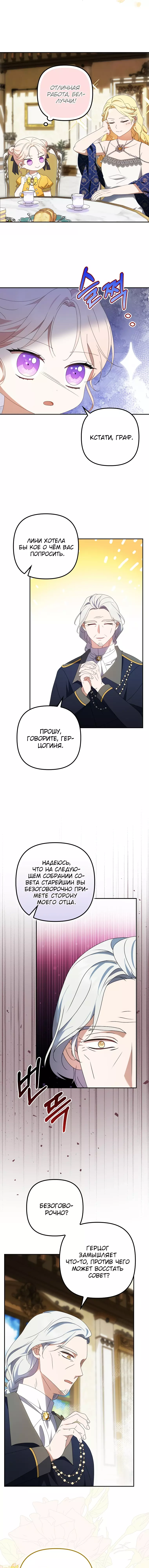 Read Бандитка герцогской семьи RU Manga Online