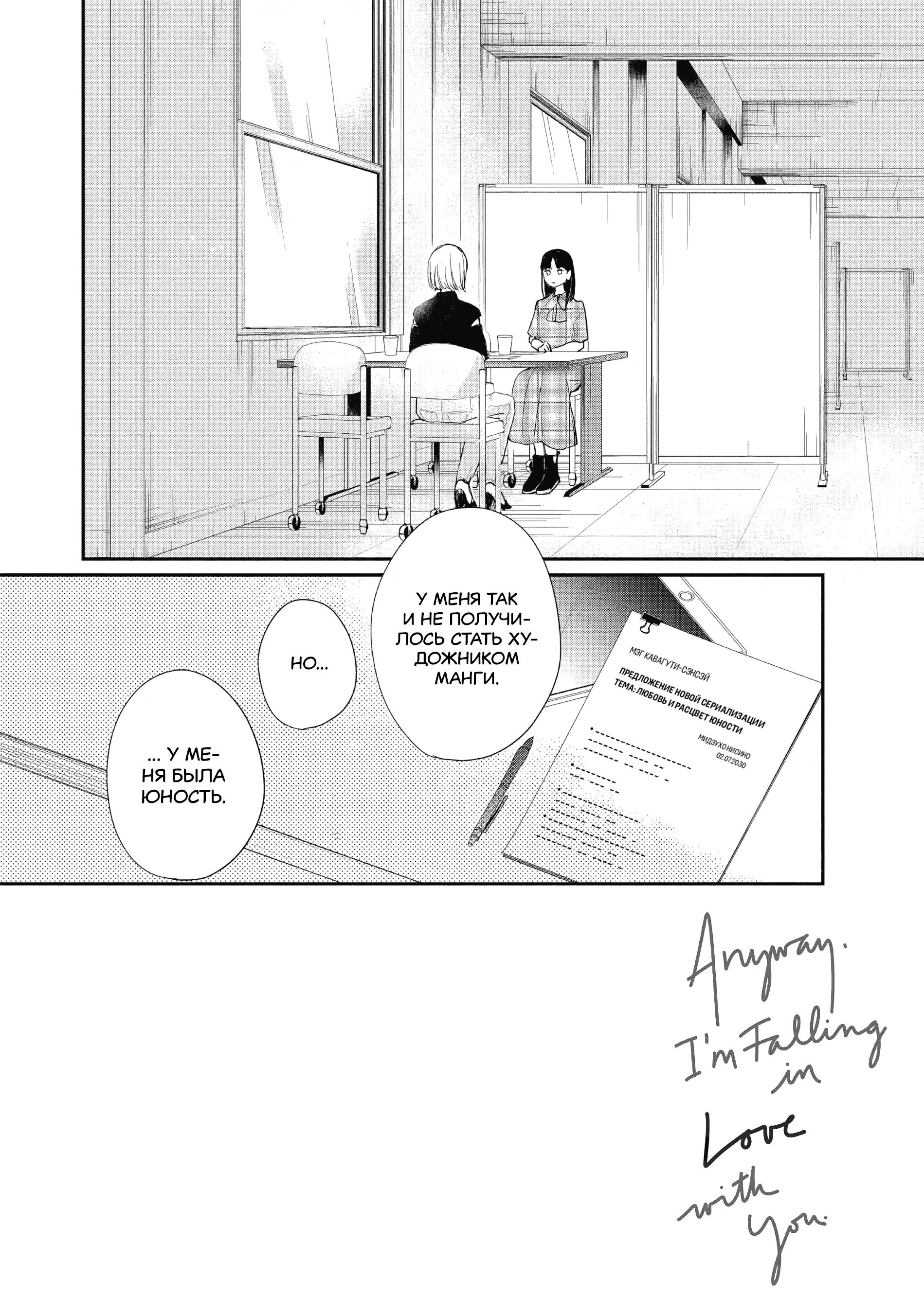 Read В любом случае я влюблюсь в тебя RU Manga Online