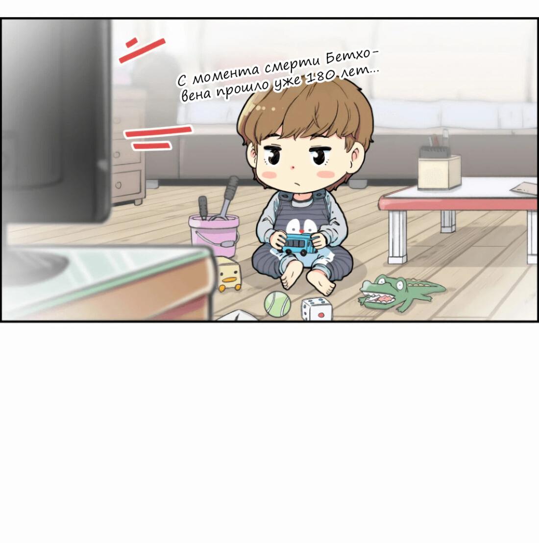 Read Возрождение Бетховена RU Manga Online