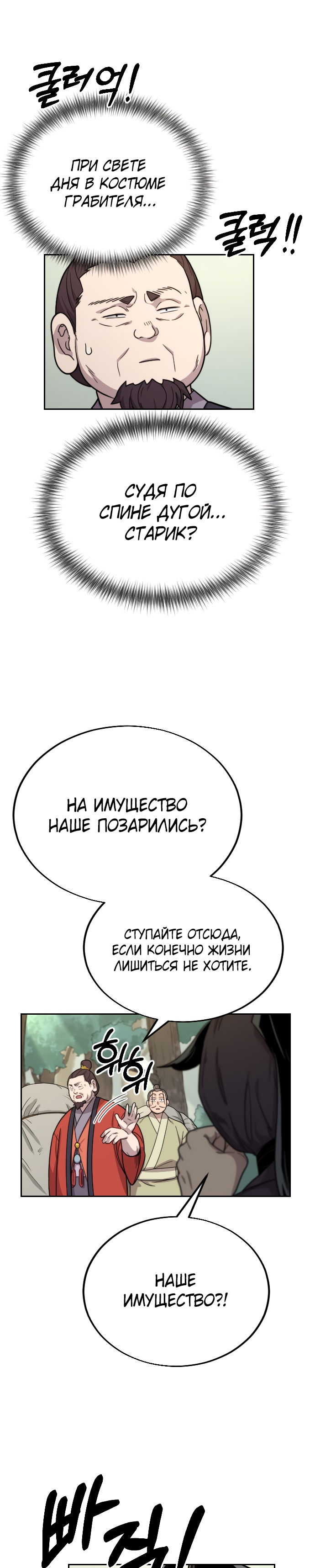 Read Возрождение Хуашань RU Manga Online