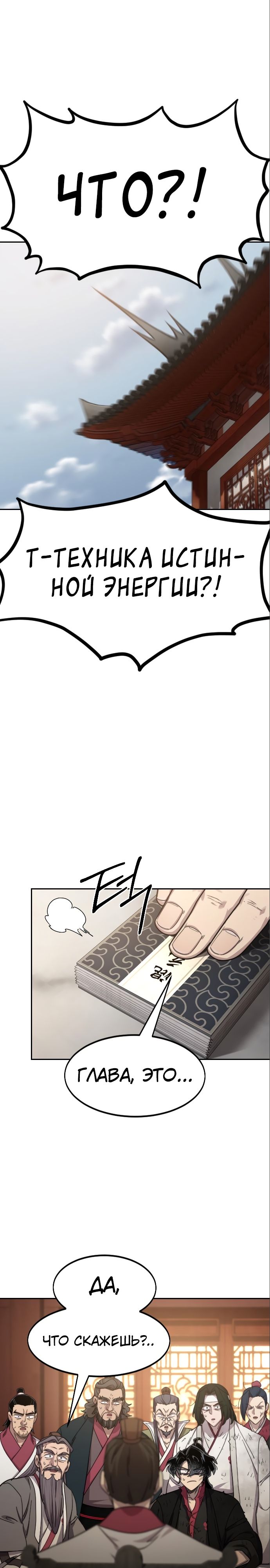 Read Возрождение Хуашань RU Manga Online
