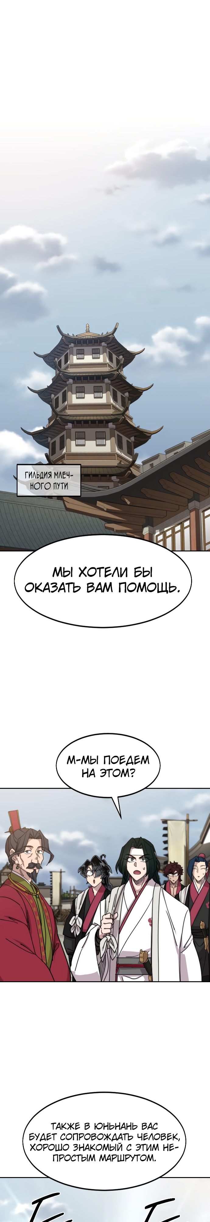 Read Возрождение Хуашань RU Manga Online