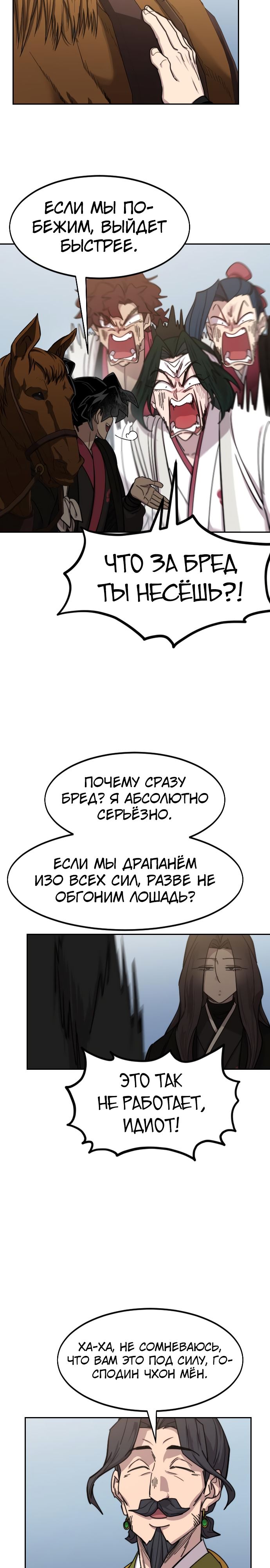 Read Возрождение Хуашань RU Manga Online