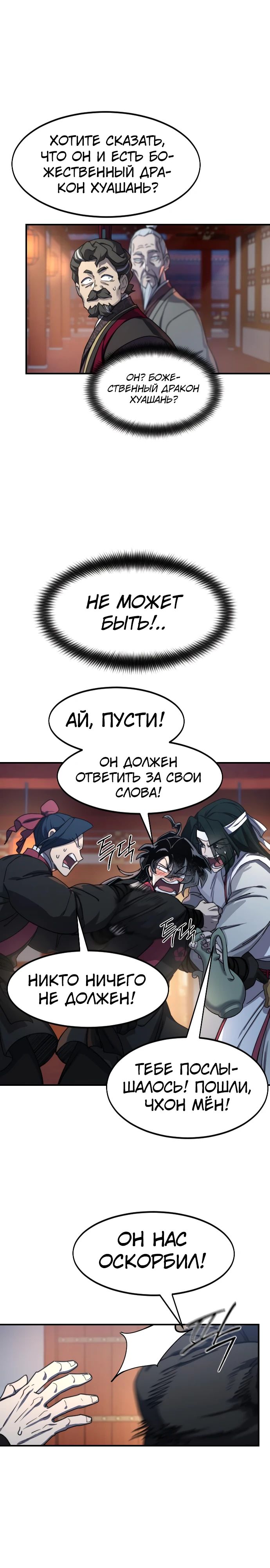 Read Возрождение Хуашань RU Manga Online