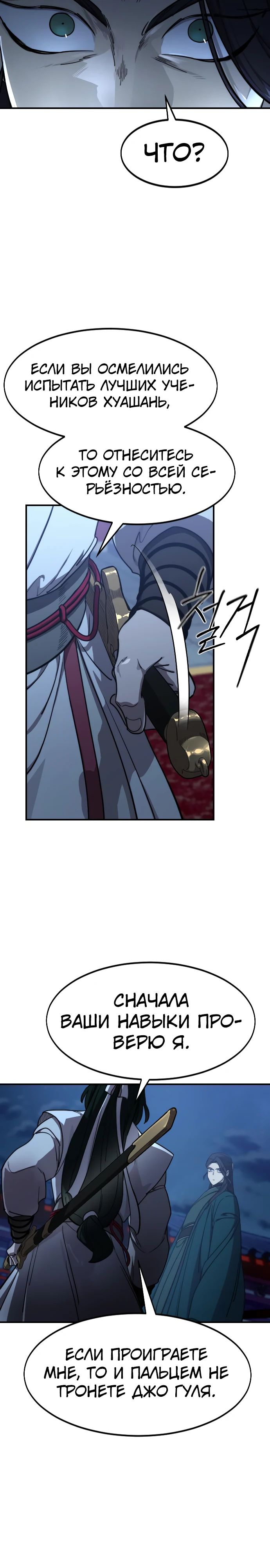 Read Возрождение Хуашань RU Manga Online