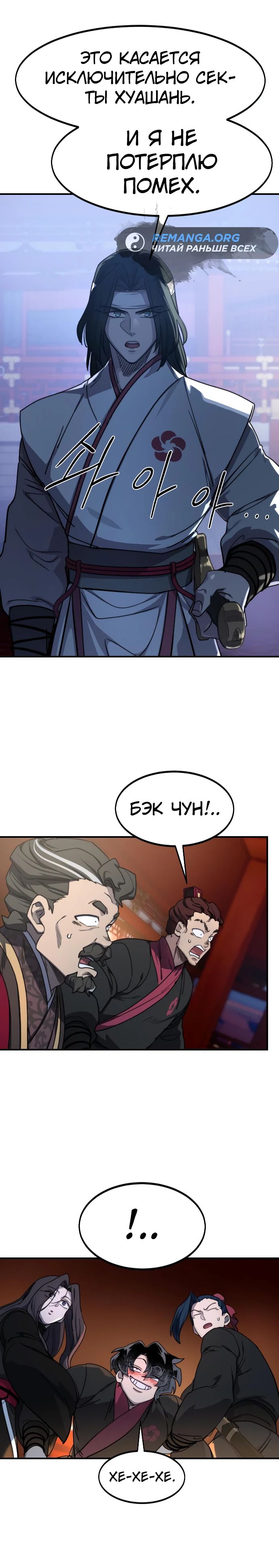 Read Возрождение Хуашань RU Manga Online