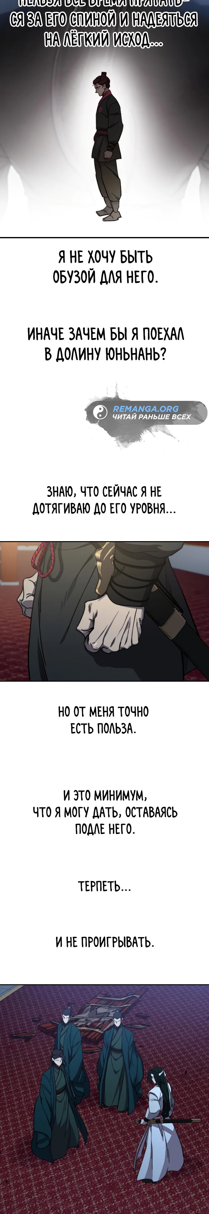 Read Возрождение Хуашань RU Manga Online