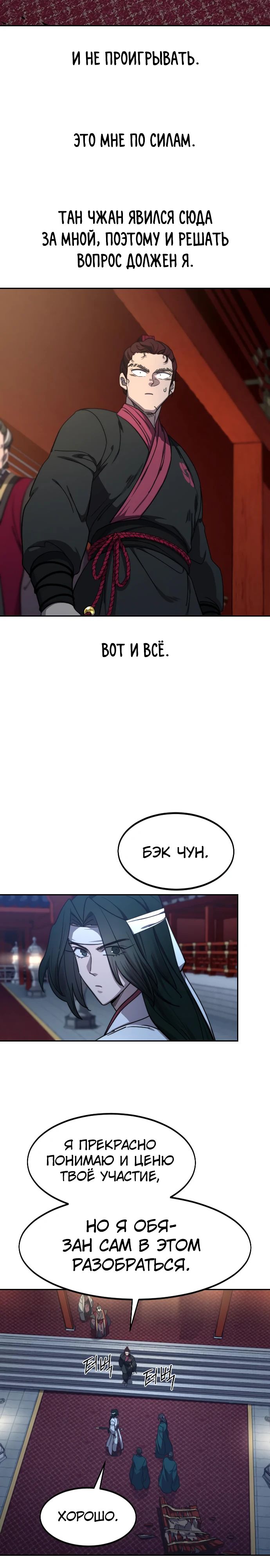 Read Возрождение Хуашань RU Manga Online