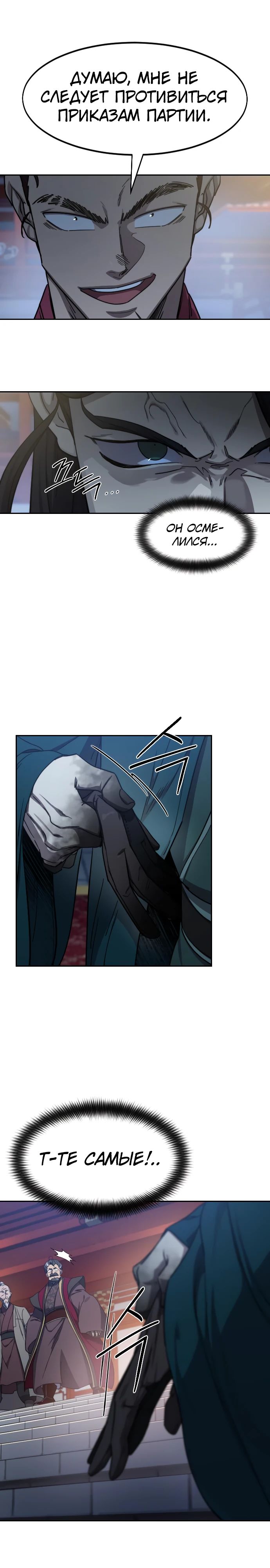 Read Возрождение Хуашань RU Manga Online