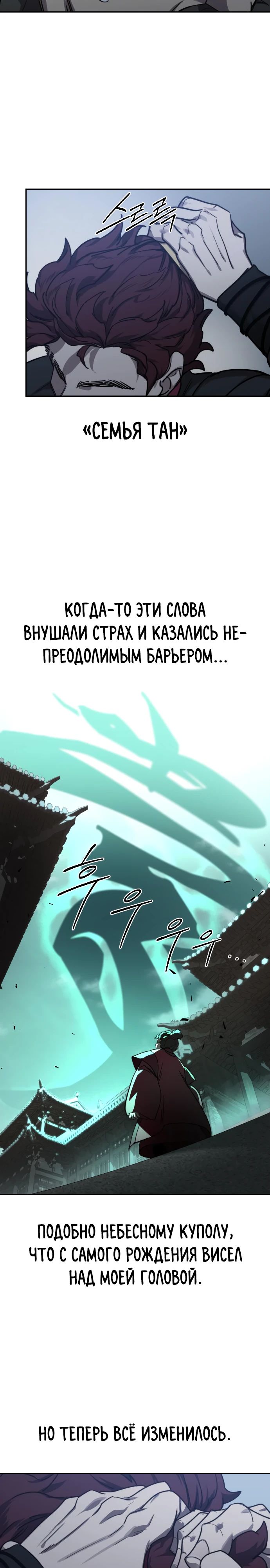 Read Возрождение Хуашань RU Manga Online