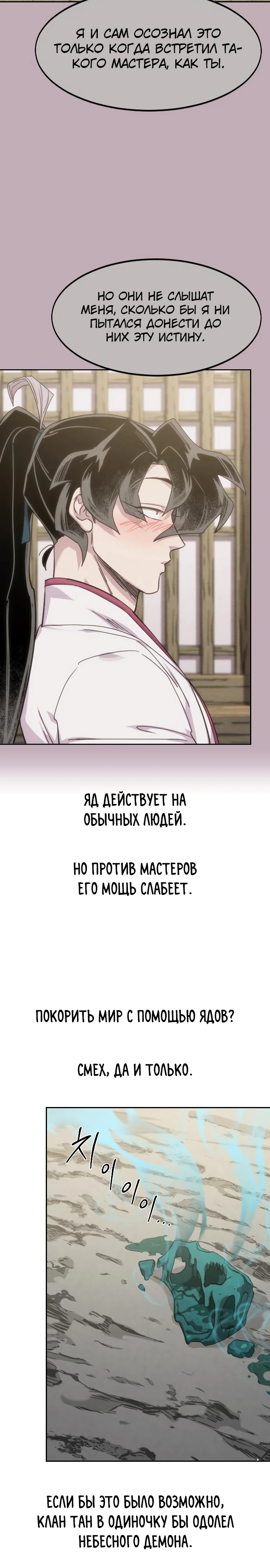 Read Возрождение Хуашань RU Manga Online